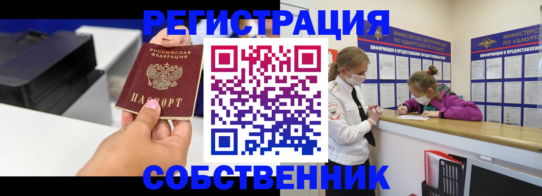 временная регистрация в квартире в Удачном