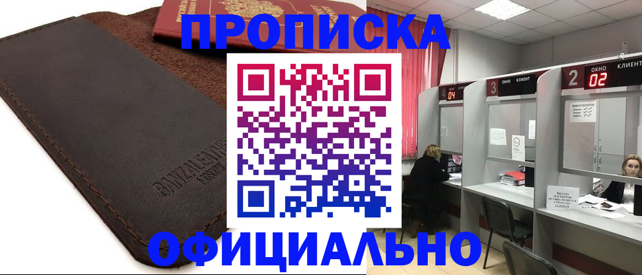 временная регистрация для школы в Удачном