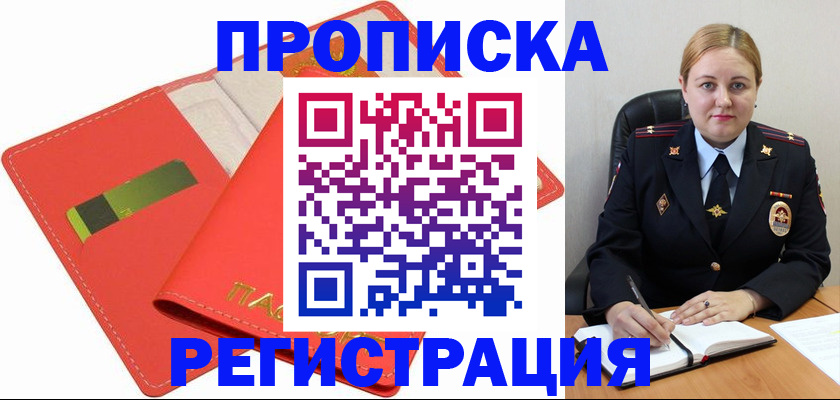 прописка от собственника в Удачном