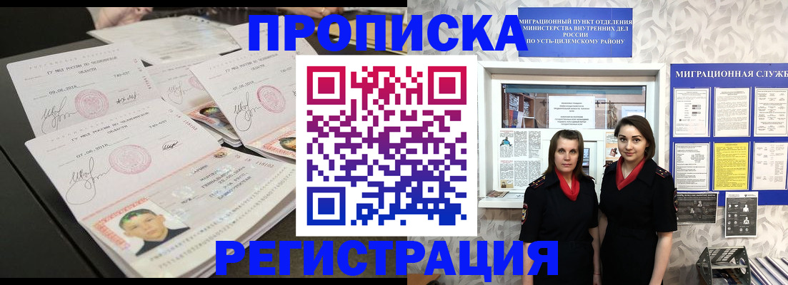 купить прописку в Удачном