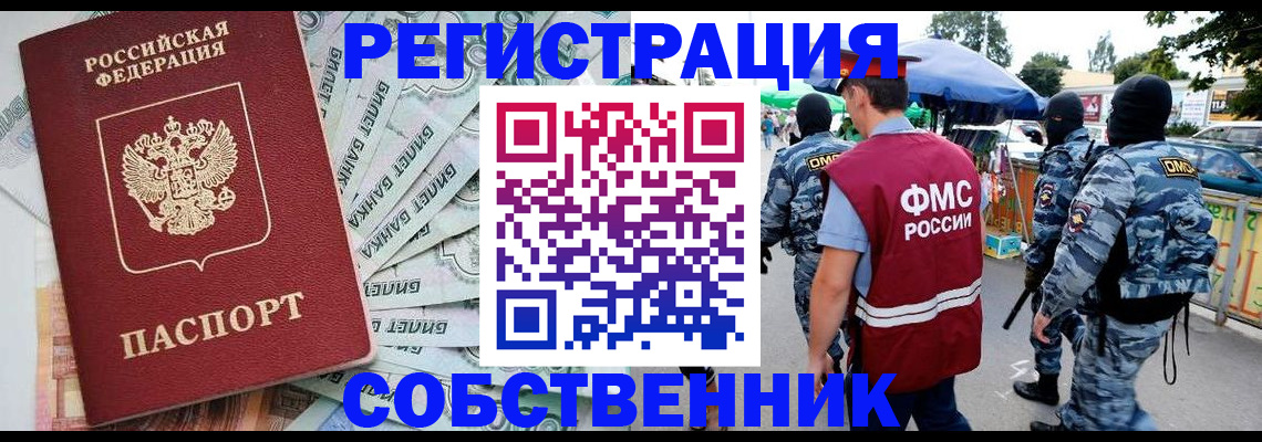временная регистрация надежно в Удачном